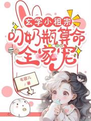糖寶三歲半被全球團寵