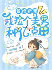 穿成旺家小農女，帶著空間斗極品