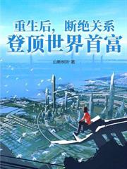 重生2000，乖女兒被我寵上天