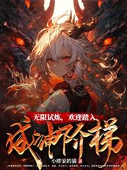 女主在無限世界裡封神