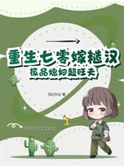 帶著異能穿回七十年代