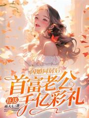 團寵千金靠玄學驚艷全球