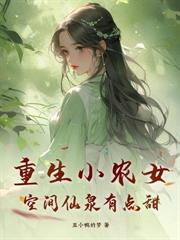 農門福妻全家是反派