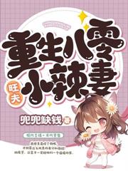 重生九零肥妻歸來