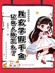 團寵四歲半，萌翻七個大佬舅舅