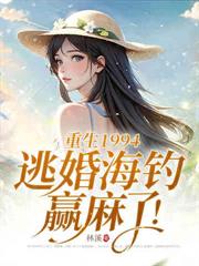 重生七零我被糙漢一家寵爆了