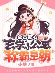神算小奶團駕到