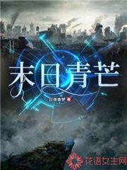 重返末世前，卡里還剩一百億