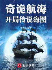 奇詭航海：開局傳說海圖
