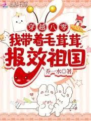 穿越八零，我帶著毛茸茸報效祖國