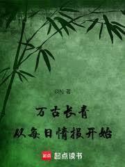 萬古長青，從每日情報開始