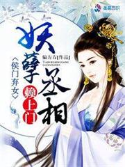 一品農門惡婆婆