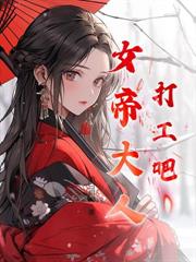 網遊：女友竟是神級BOSS