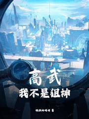 亂世修仙，從當兵發媳婦開始