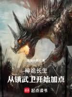 人間武聖，從鐵布衫開始無敵
