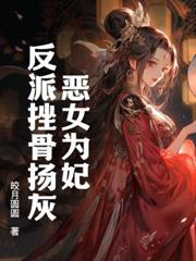 退婚當天，攝政王攜鳳印來娶我