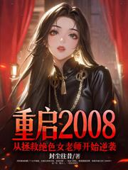 重生77，從拒絕村花開始逆轉人生