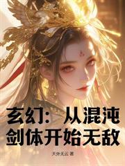 晚年覺醒系統，仙子助我修行