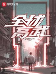 高武：外甥女被欺負，8歲的我堵校門！