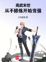 橫推末世：武道從呼吸吐納開始