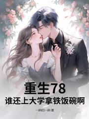 重生86，嬌妻不用愁，我的空間啥都有