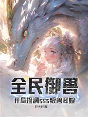 寒門布衣，開局打獵養活小嬌妻