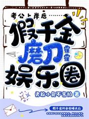崽崽許願超靈驗，就是有點缺心眼