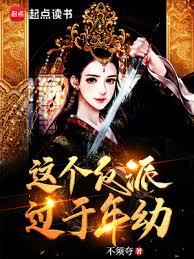 大唐：明達小公主來我家
