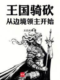 王國騎砍：從邊境領主開始