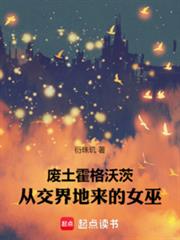 廢土霍格沃茨：從交界地來的女巫