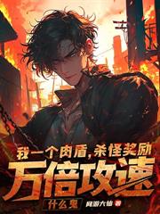 系統內卷，我靠殺豬斬神明！