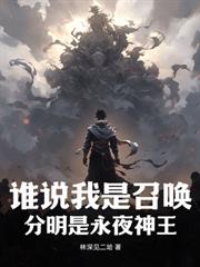 污衊我禽獸師妹，我認罪你們又哭啥？