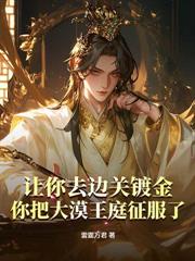 玄幻：我靠撿破爛成萬界至尊
