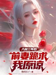 被退婚後，我成了她高攀不起的神醫