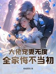 八零川渝小辣妻，高冷硬漢淪陷了