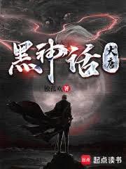 黑神話：從大唐核理國師三藏開始