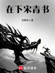 在下宋青書