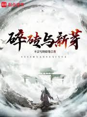 碎磚與新芽