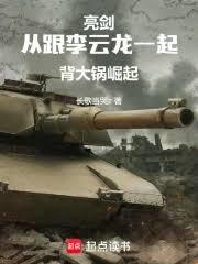亮劍，從烽火詞條開始崛起