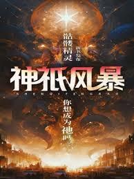 神祇風暴