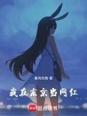 我在東京當網紅