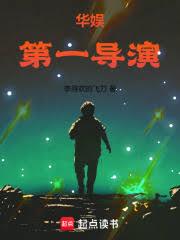 華娛：第一導演