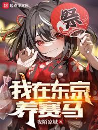 東京：新警察故事