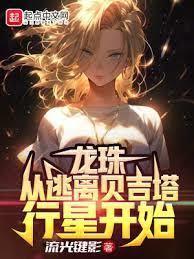 遮天：開局被迫滯留火星
