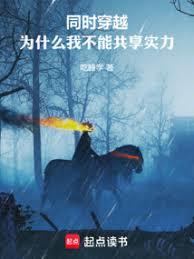 同時穿越：為什麼我不能共享實力