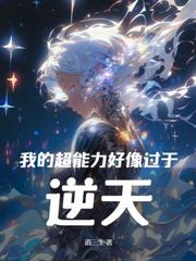 十天一天賦，成為吸血鬼的我太BUG了