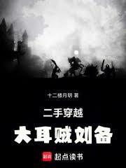 大耳賊劉備