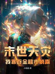 末世嬌女要吃飽，大佬前任求抱抱