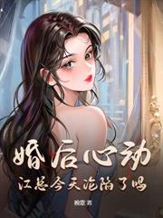 錯表白頂級大佬後，她被抵在牆上親