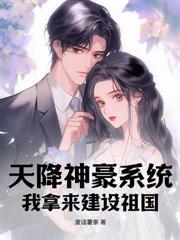 團寵小福星，扛著糧倉去逃荒